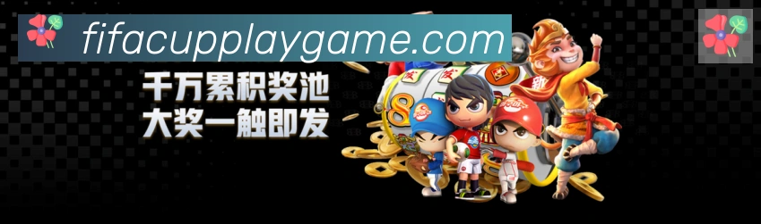 2026世界杯赛事官方网站APP 封面图